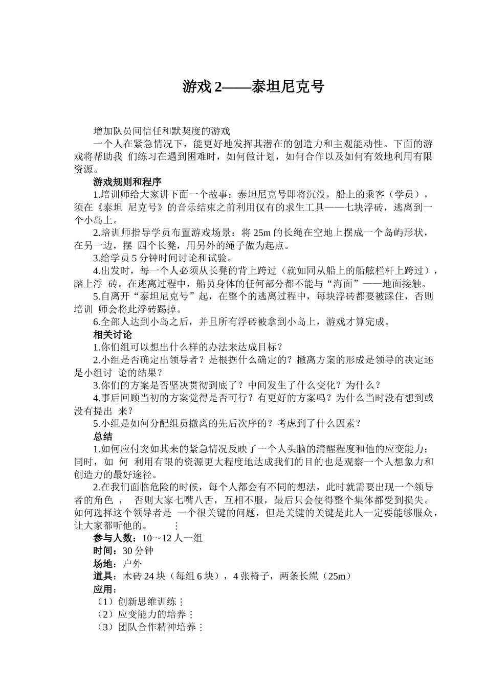 培训游戏全案_第3页