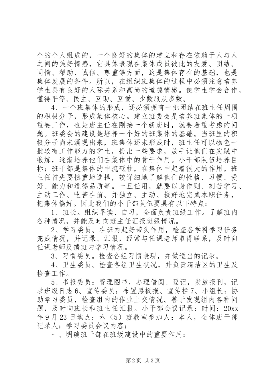 班集体建设与小干部队伍培养总结_第2页