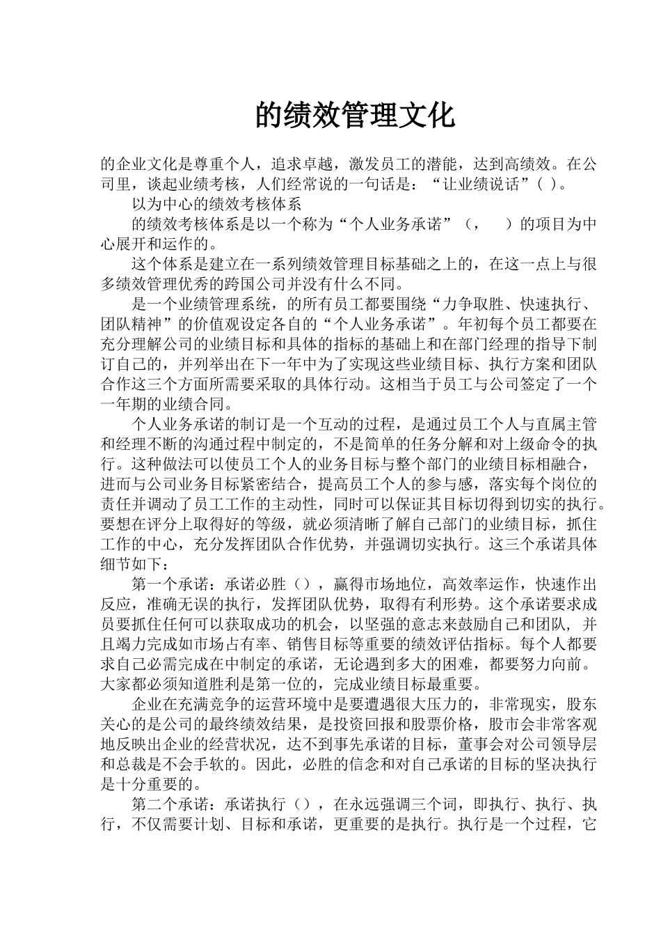 人力资源-IBM的绩效管理文化_第1页