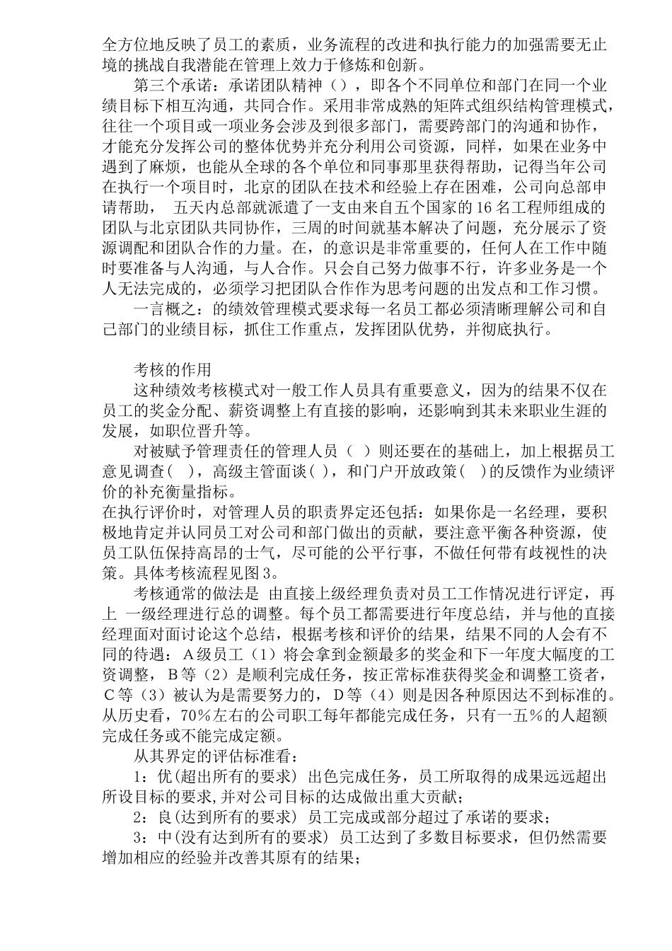 人力资源-IBM的绩效管理文化_第2页