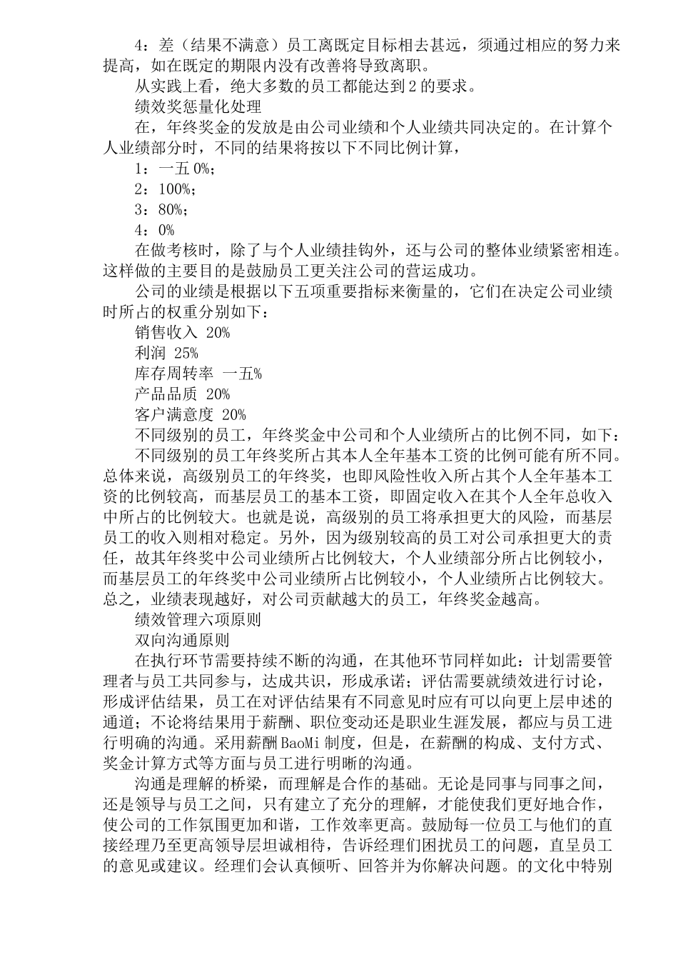 人力资源-IBM的绩效管理文化_第3页