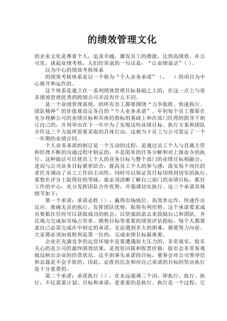 人力资源-IBM的绩效管理文化