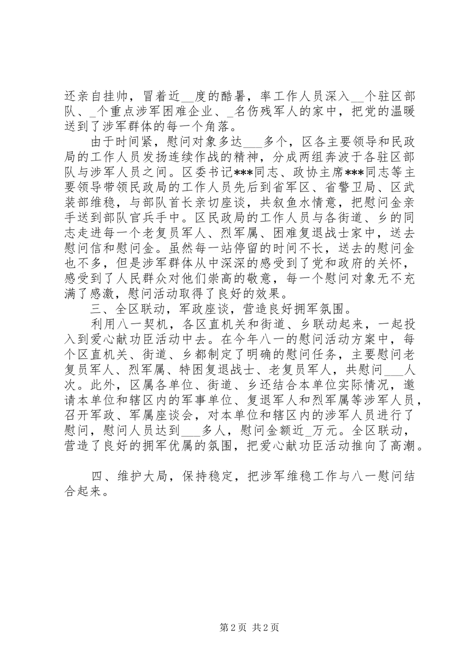 民政局八一建军节活动总结_第2页