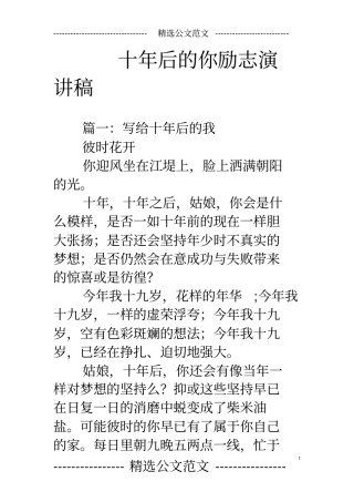 十年后的你励志演讲稿