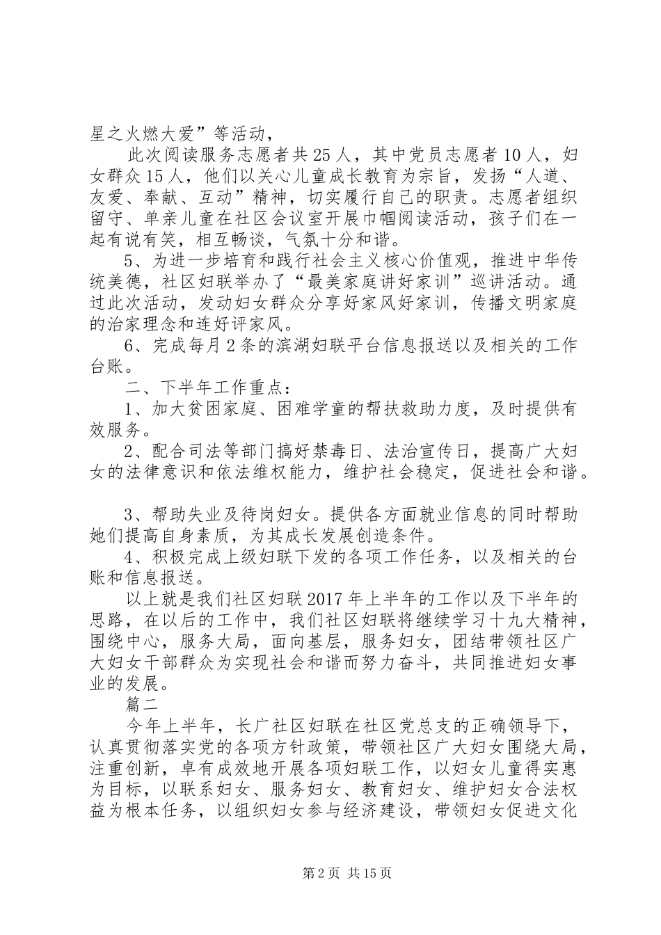 社区妇联上半年工作总结原创10篇_第2页