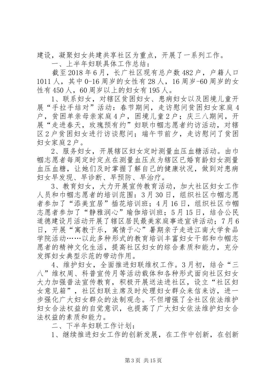 社区妇联上半年工作总结原创10篇_第3页