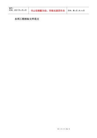 水利工程招标文件范文