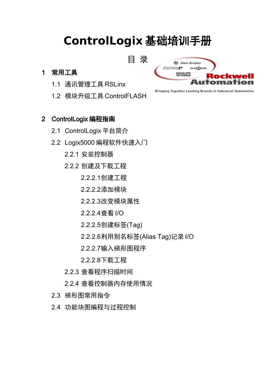 人力资源-AB PLC ControlLogix系统基础培训手册_第2页