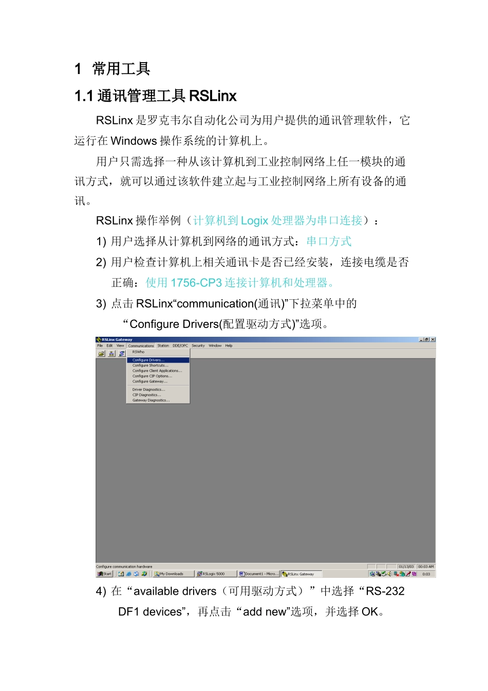 人力资源-AB PLC ControlLogix系统基础培训手册_第3页