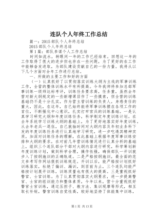 连队个人年终工作总结