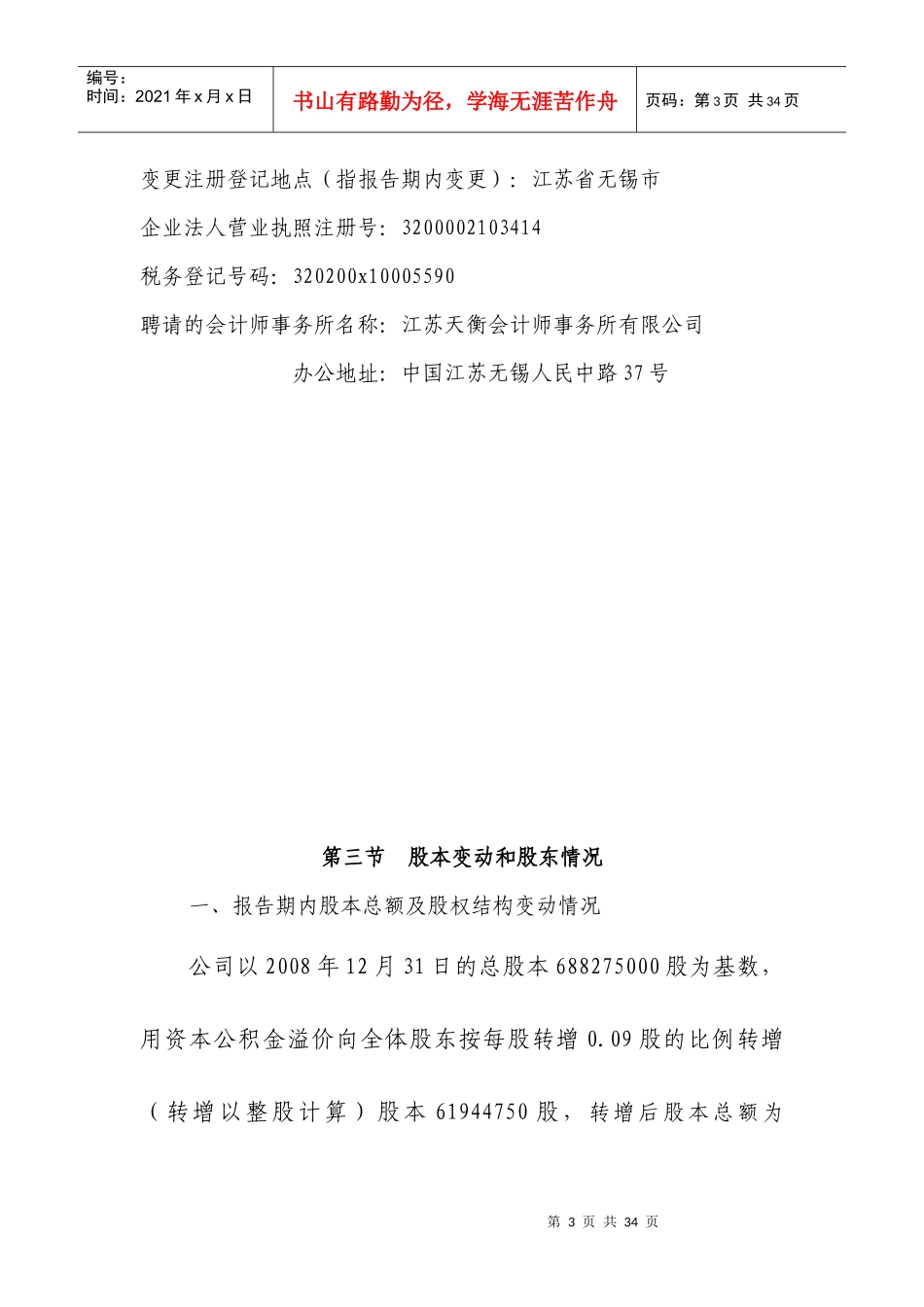 江苏锡州农村商业银行股份有限公司_第3页