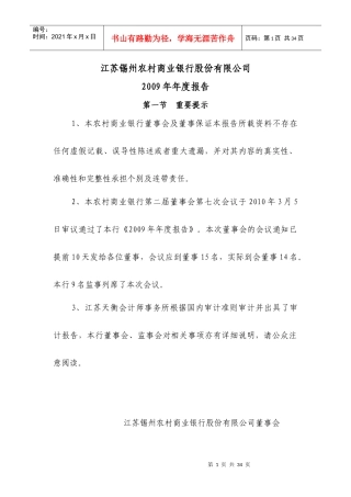 江苏锡州农村商业银行股份有限公司