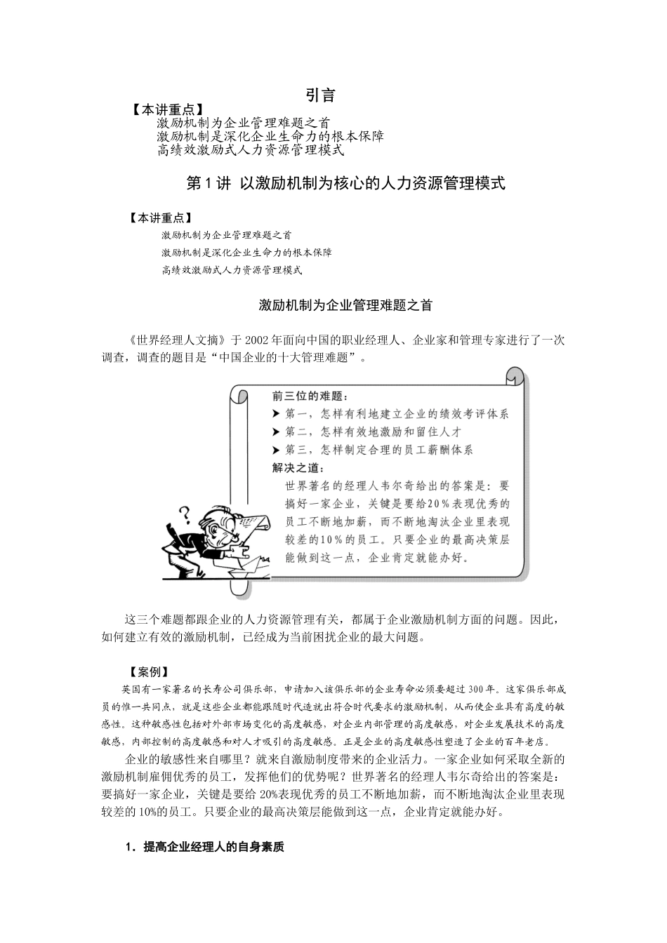 企业如何激励员工_第1页