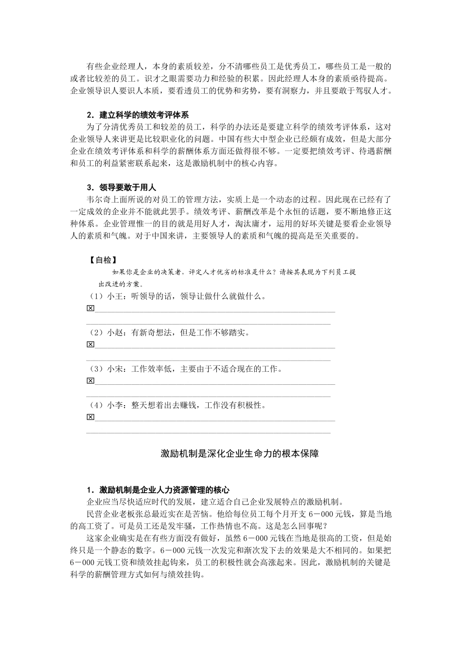 企业如何激励员工_第2页