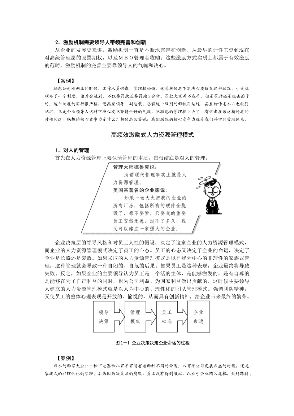 企业如何激励员工_第3页