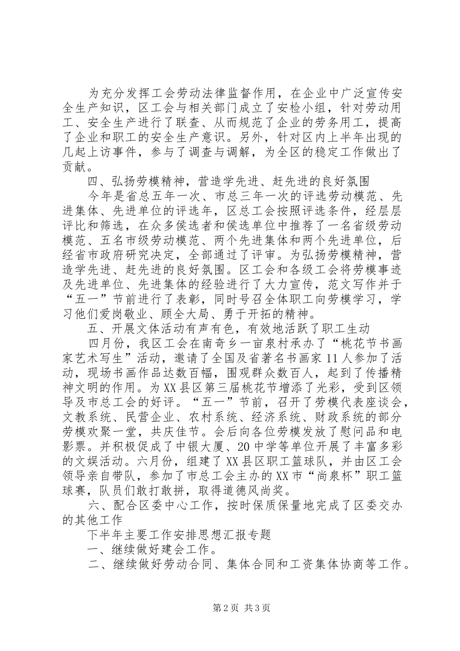 社区工会工作半年总结_第2页