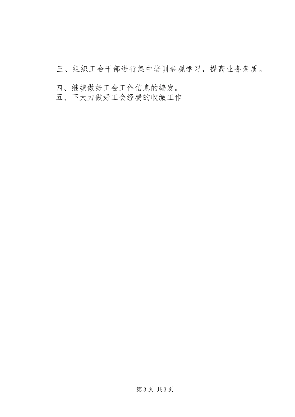 社区工会工作半年总结_第3页