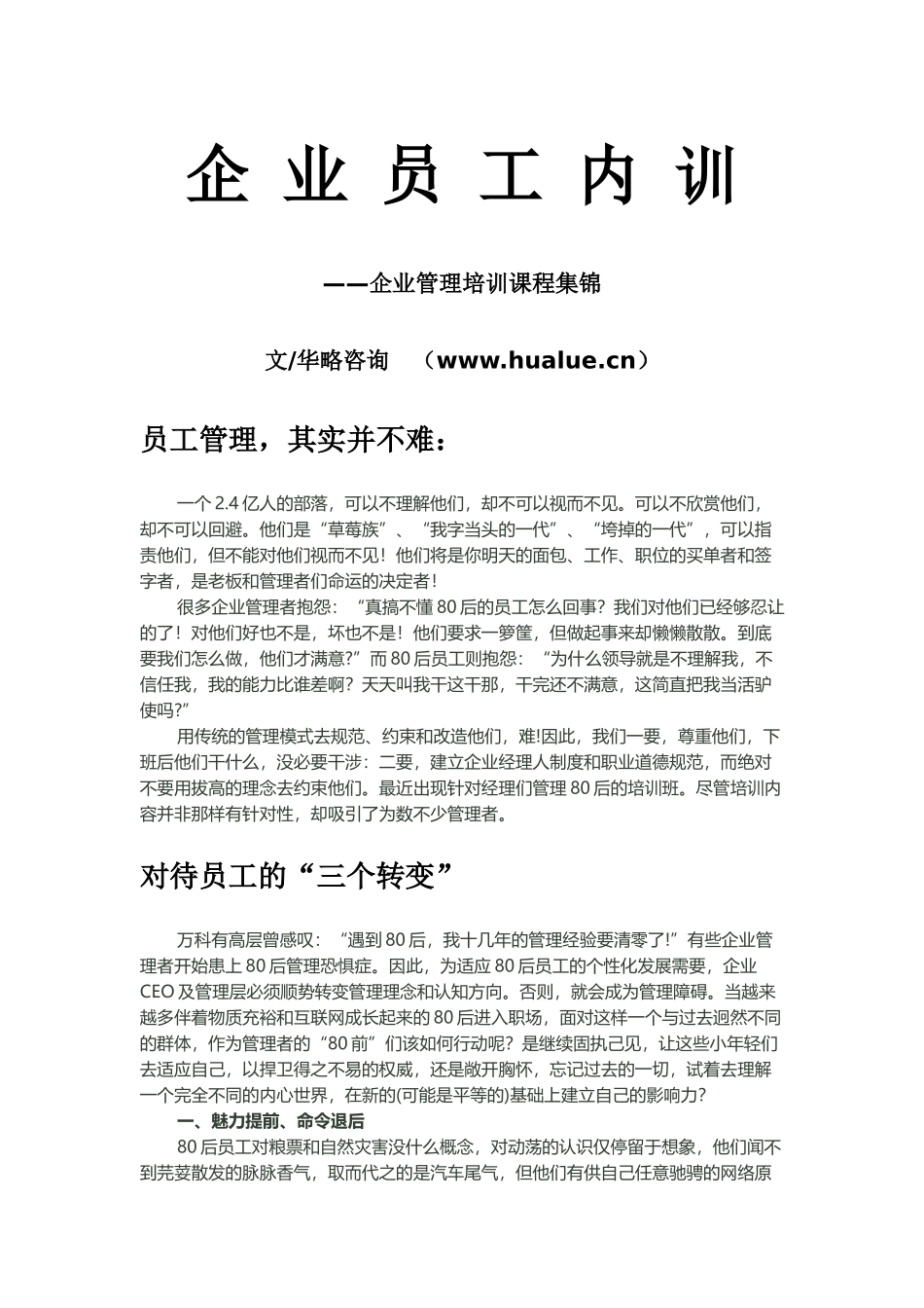 企业员工内训_第1页