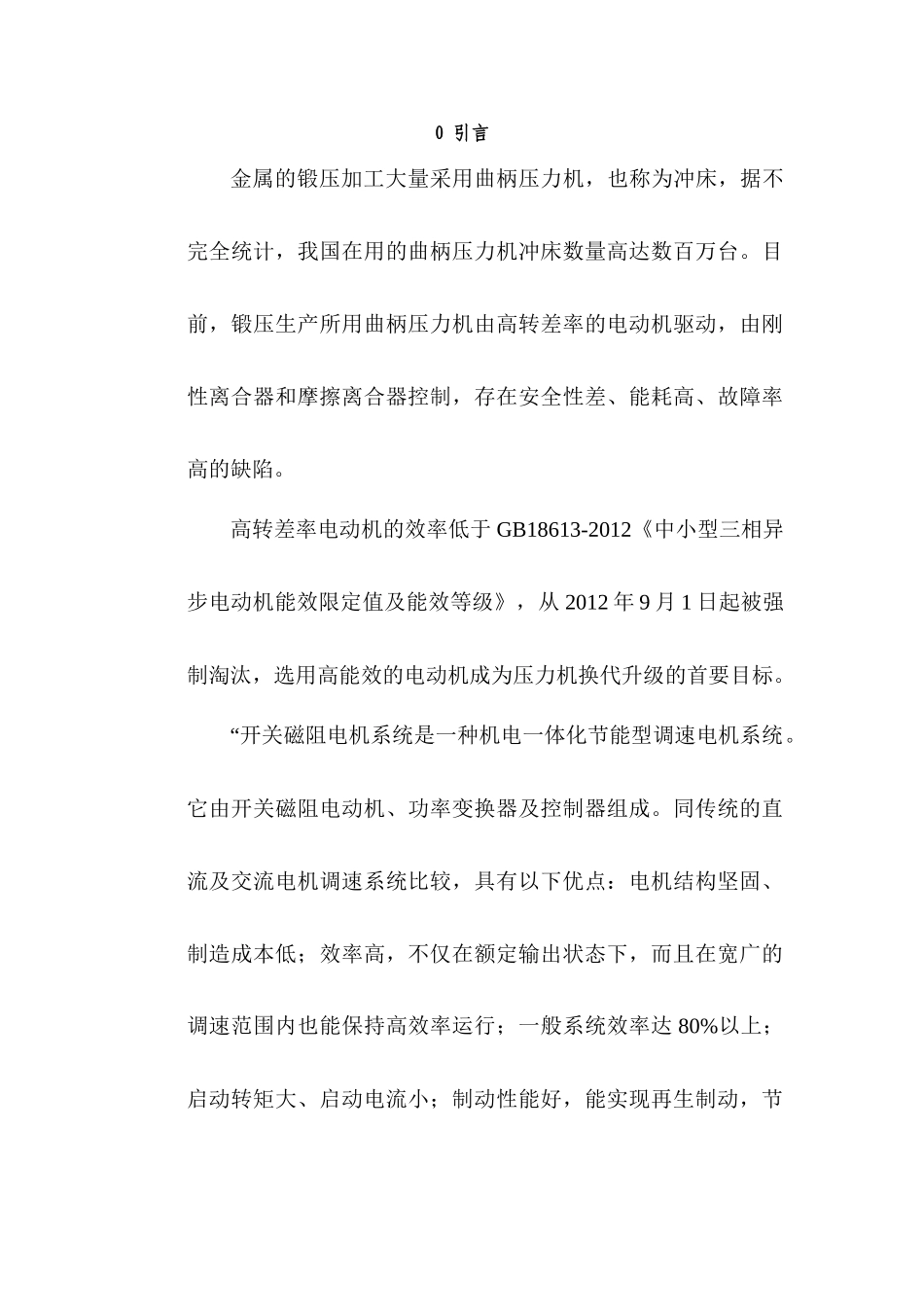 伺服曲柄压力机设计说明书_第2页