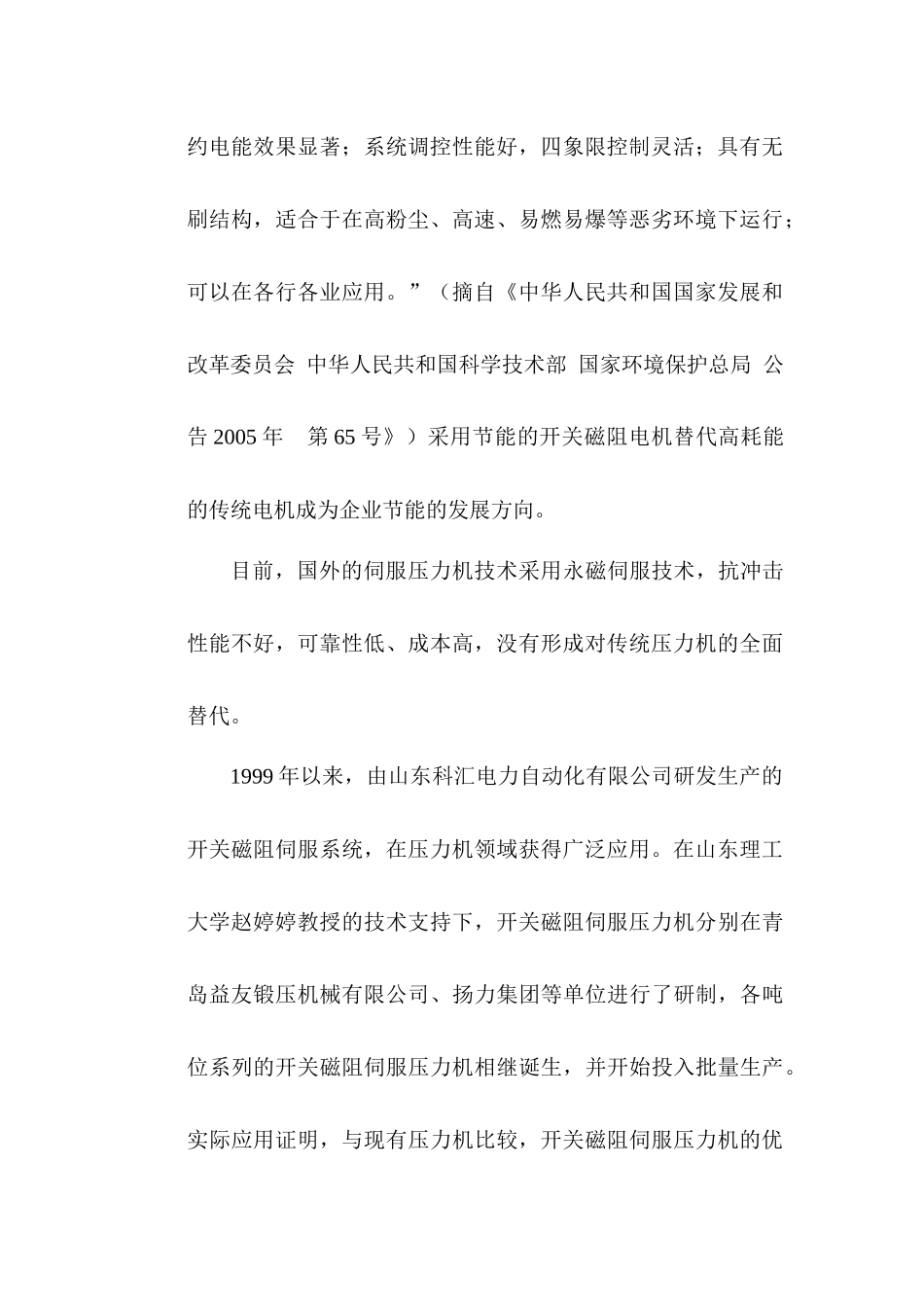 伺服曲柄压力机设计说明书_第3页