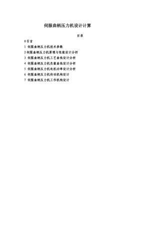 伺服曲柄压力机设计说明书