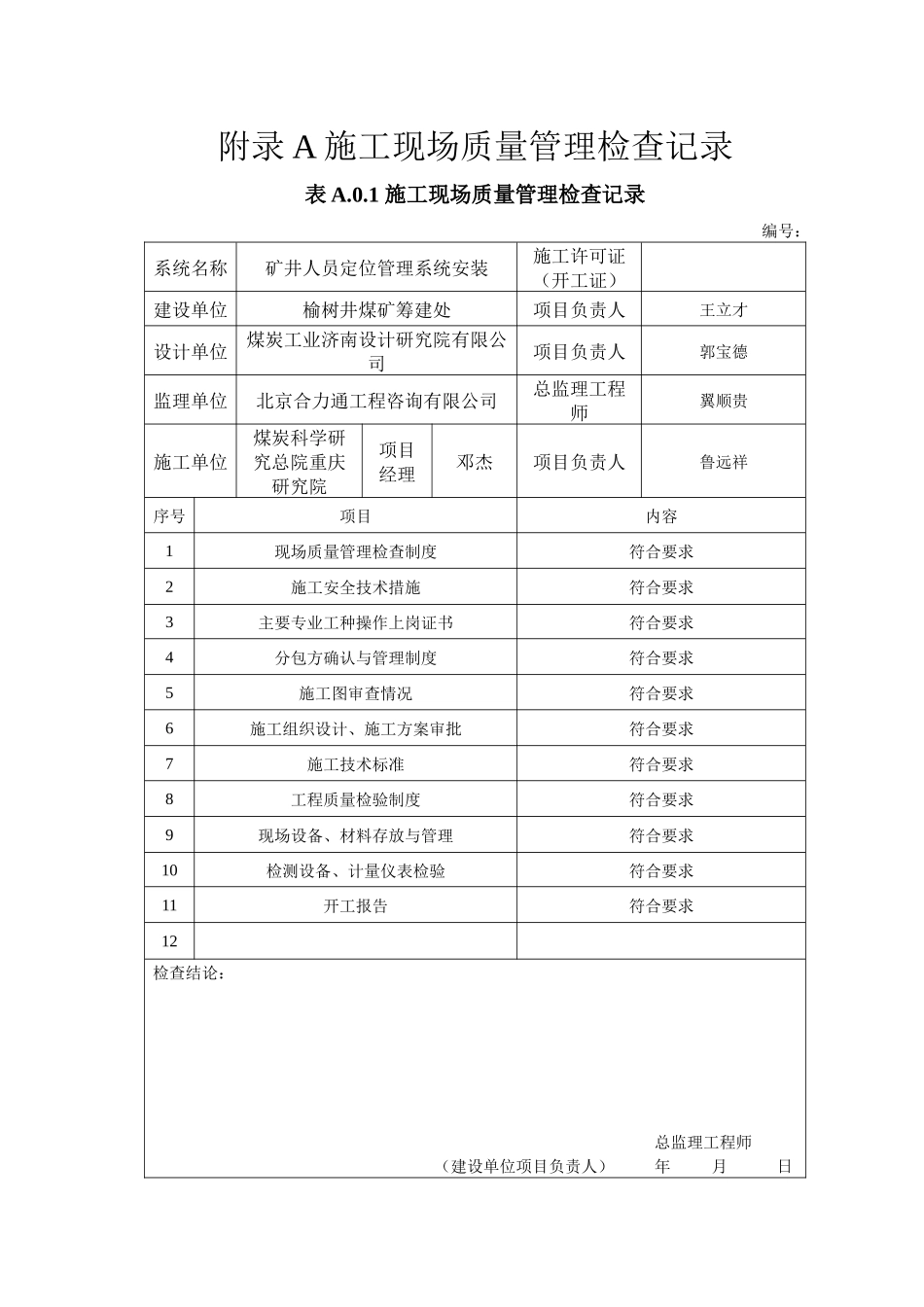 人员定位表格_第1页