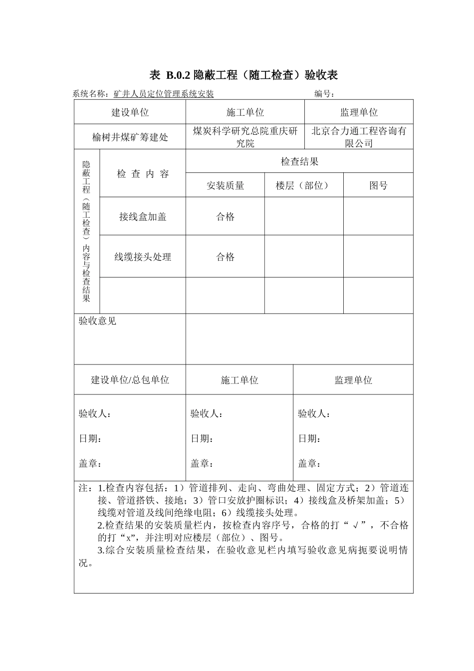 人员定位表格_第3页