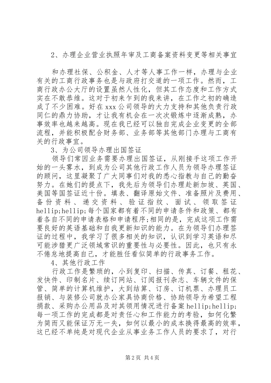 行政工作人员年终总结_第2页