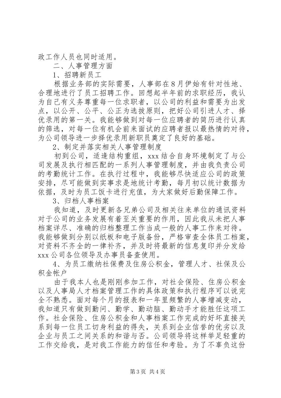 行政工作人员年终总结_第3页