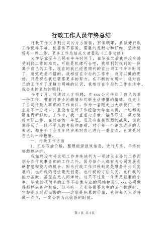 行政工作人员年终总结
