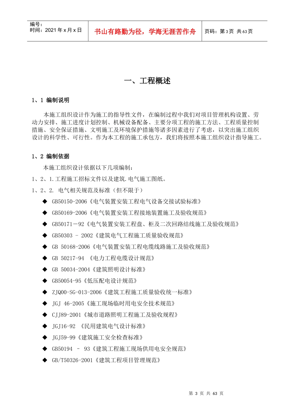 楼体亮化工程方案投标书_第3页