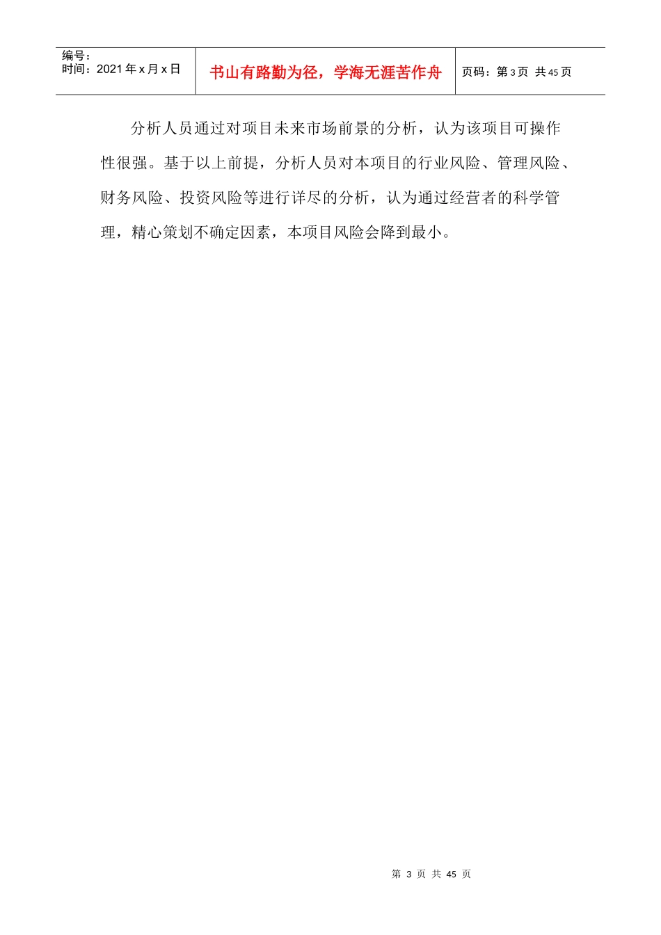 棉籽加工项目--商业计划书_第3页