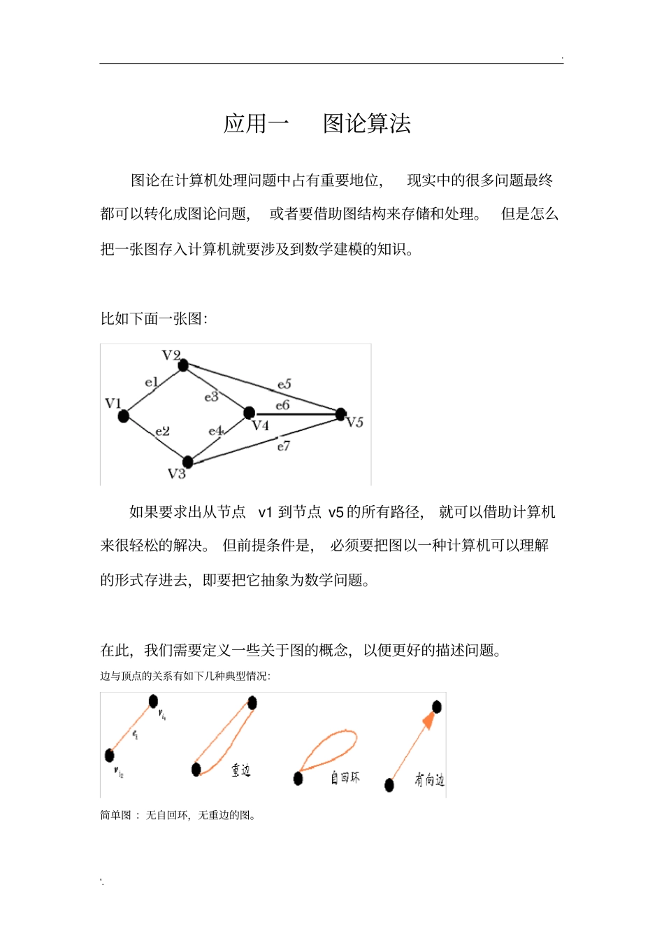 数学建模在计算机专业的应用_第1页