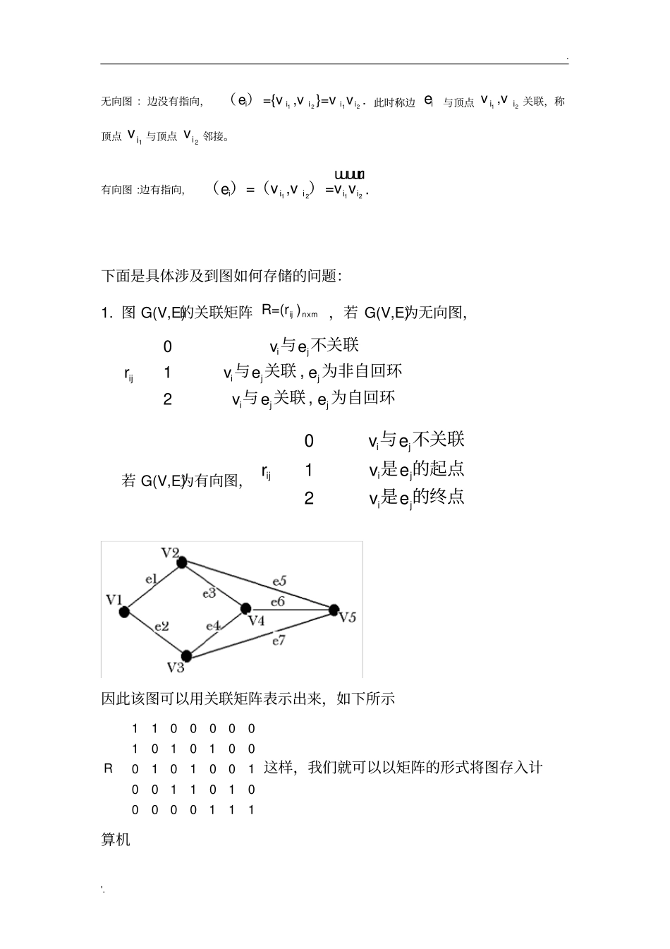 数学建模在计算机专业的应用_第2页