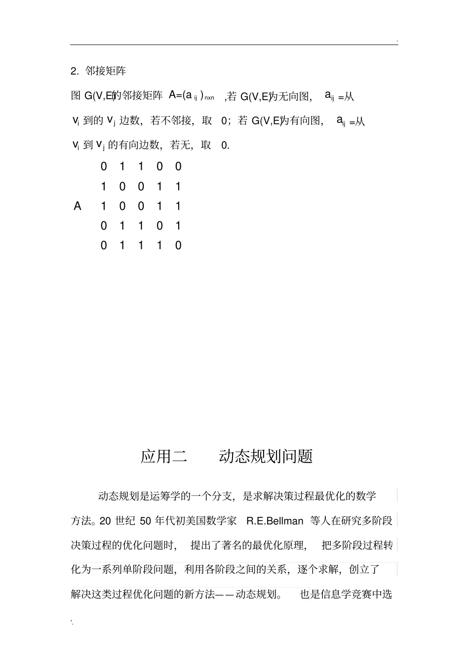 数学建模在计算机专业的应用_第3页