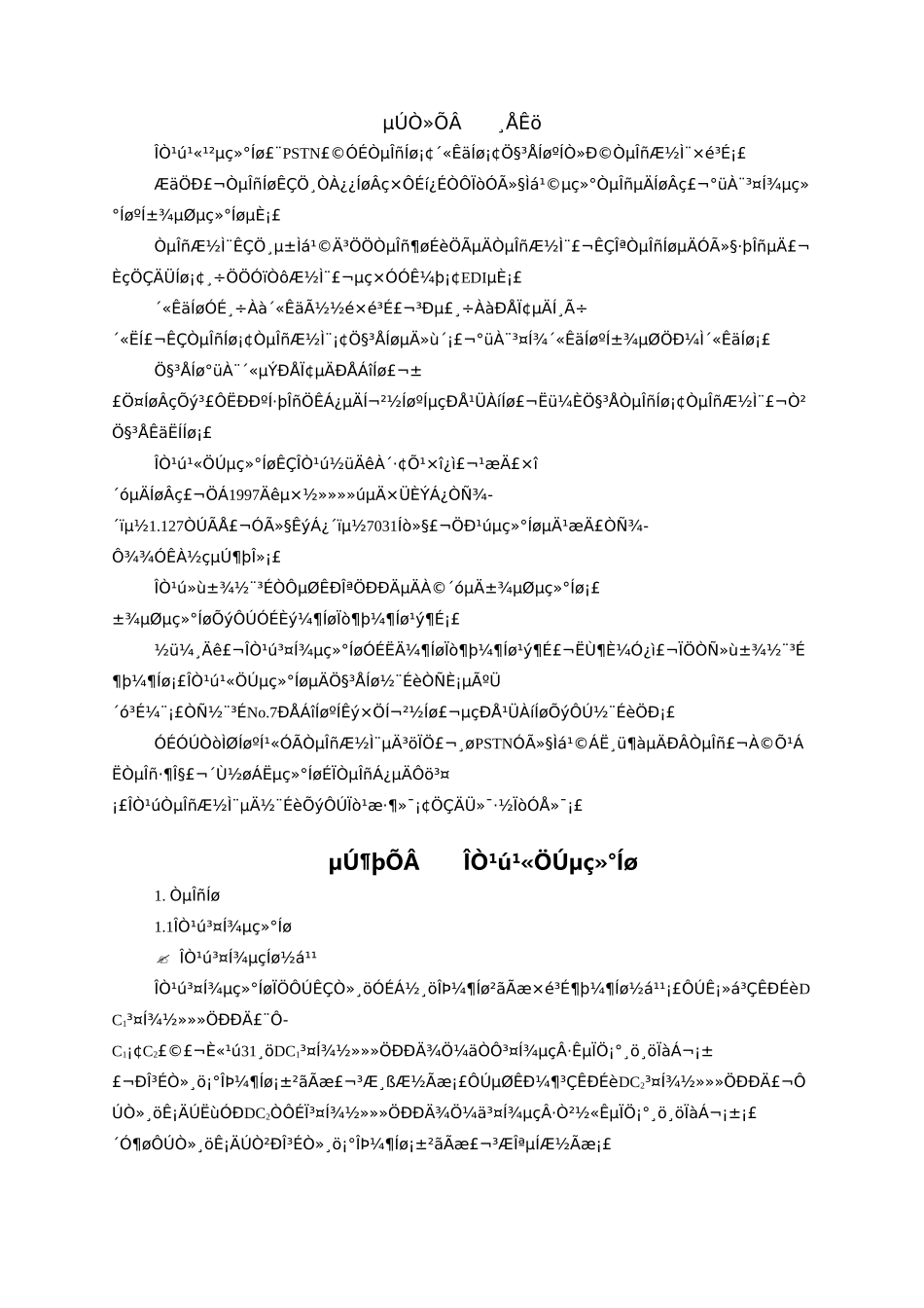 中国公网(华为新员工培训)_第3页