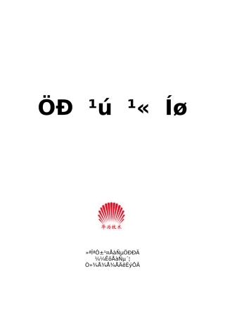 中国公网(华为新员工培训)