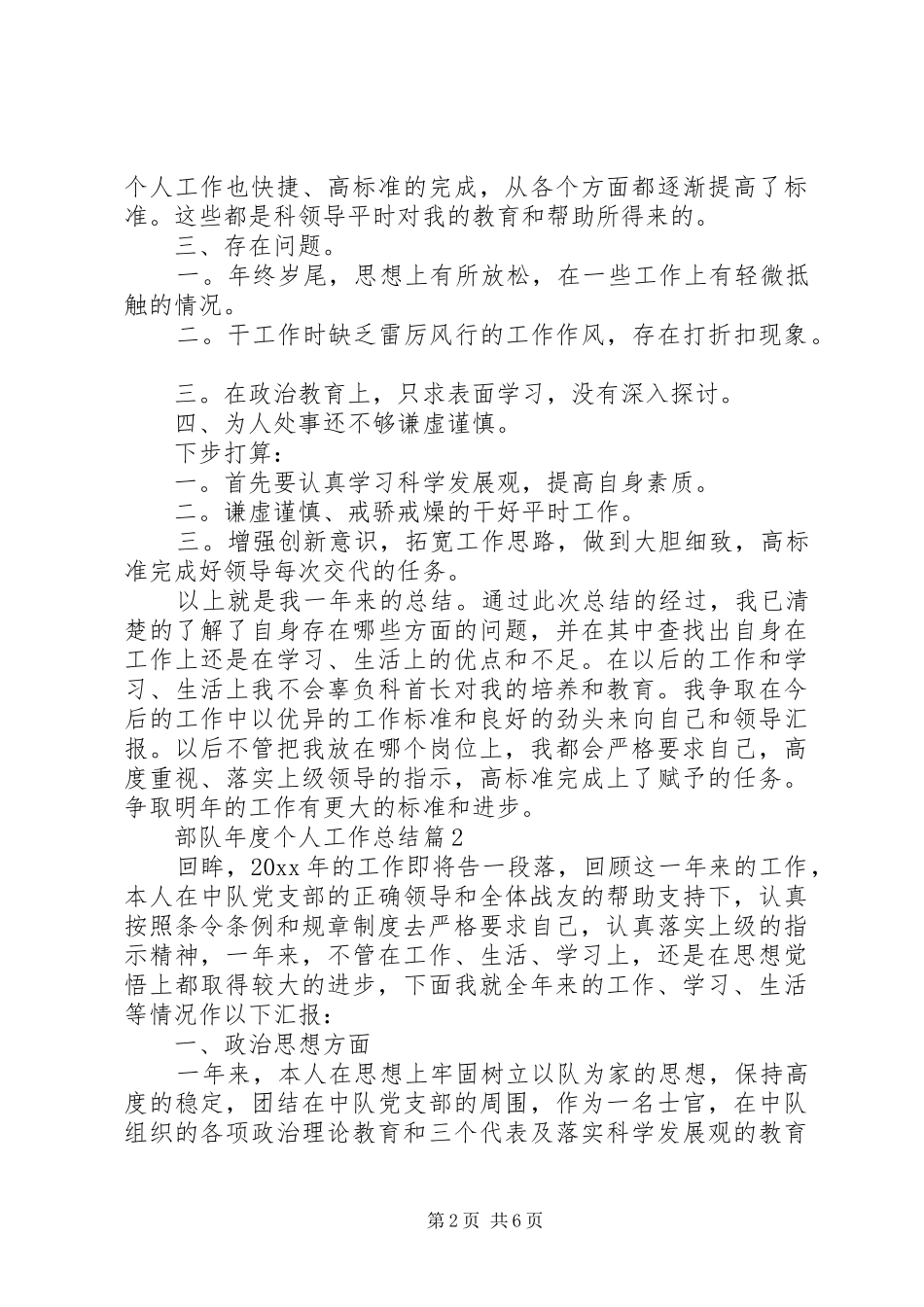 部队军人年度个人工作总结范文3篇（1）_第2页