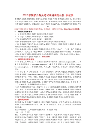 人力资源-XXXX国家公务员考试调剂公告 调剂职位表