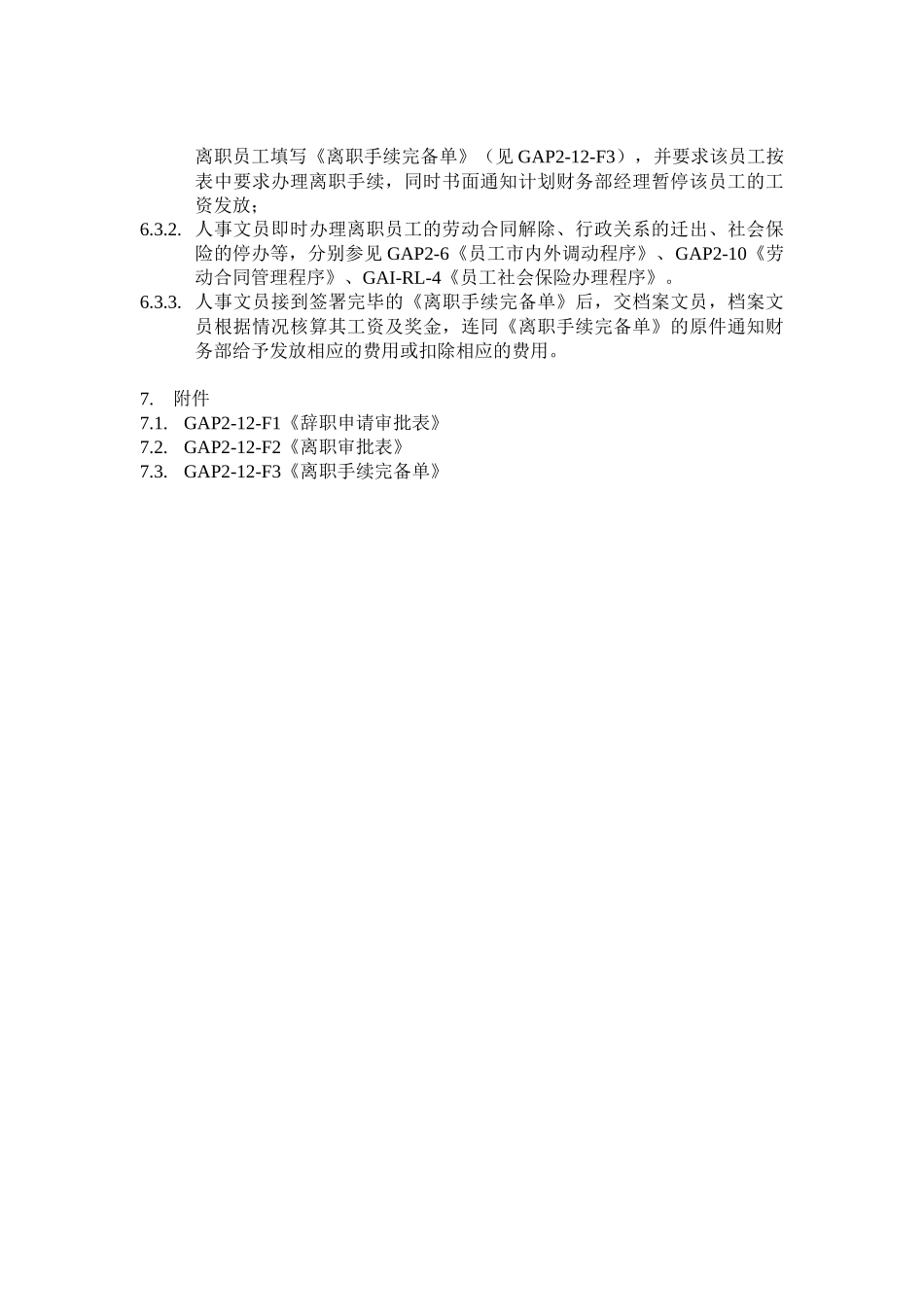 人力资源-GAP2-12员工离职程序_第3页