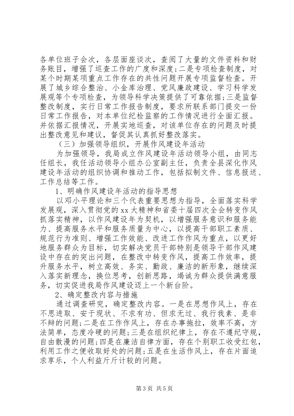 监察局副局长个人工作总结_第3页