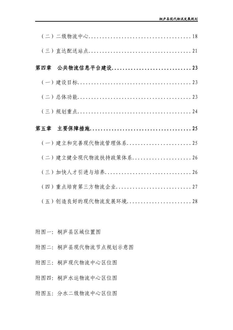 桐庐县现代物流发展规划doc-桐庐县现代物流发展规划_第3页