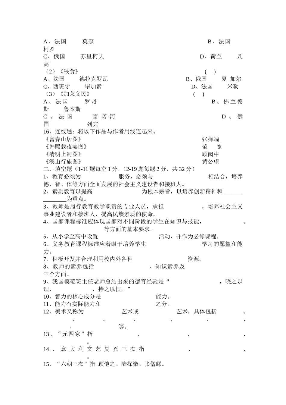 中小学美术教师招聘大量专业试题_第2页