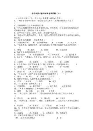 中小学美术教师招聘大量专业试题