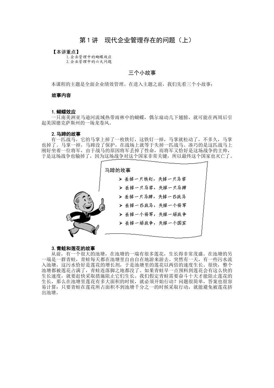 人力资源-CMP全面绩效管理（62页）_第1页