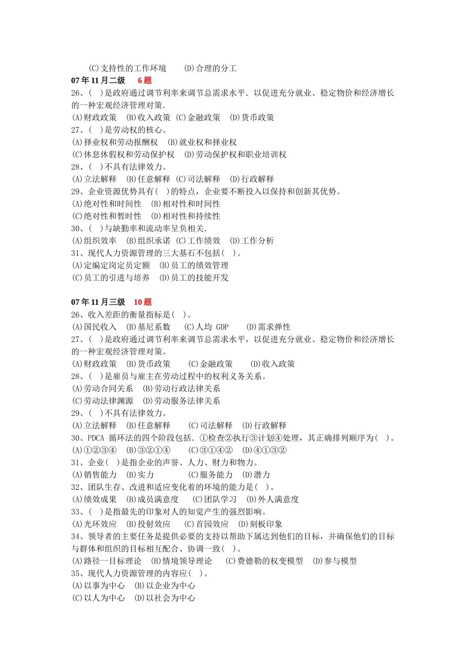 人力资源-HR基础知识历年考题汇总_第2页