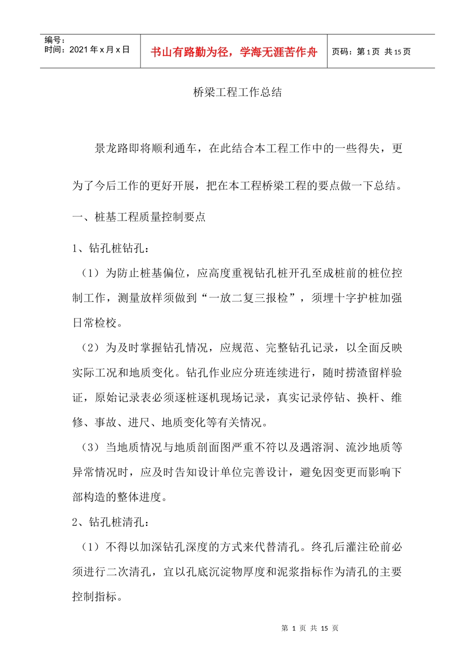 桥梁工程工作总结_第1页