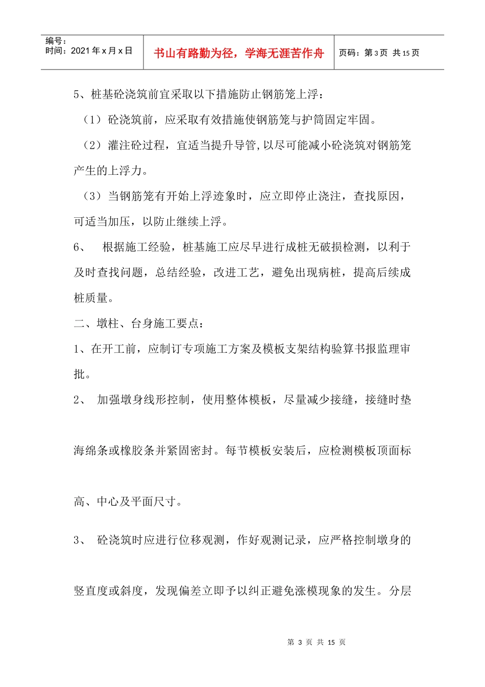 桥梁工程工作总结_第3页