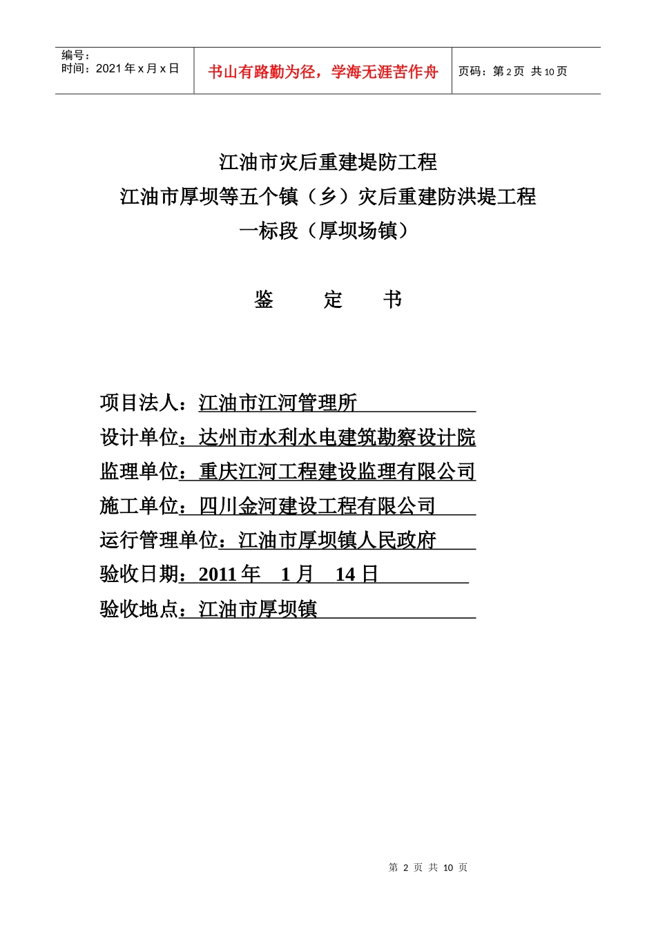 江油市灾后重建堤防工程验收_第2页