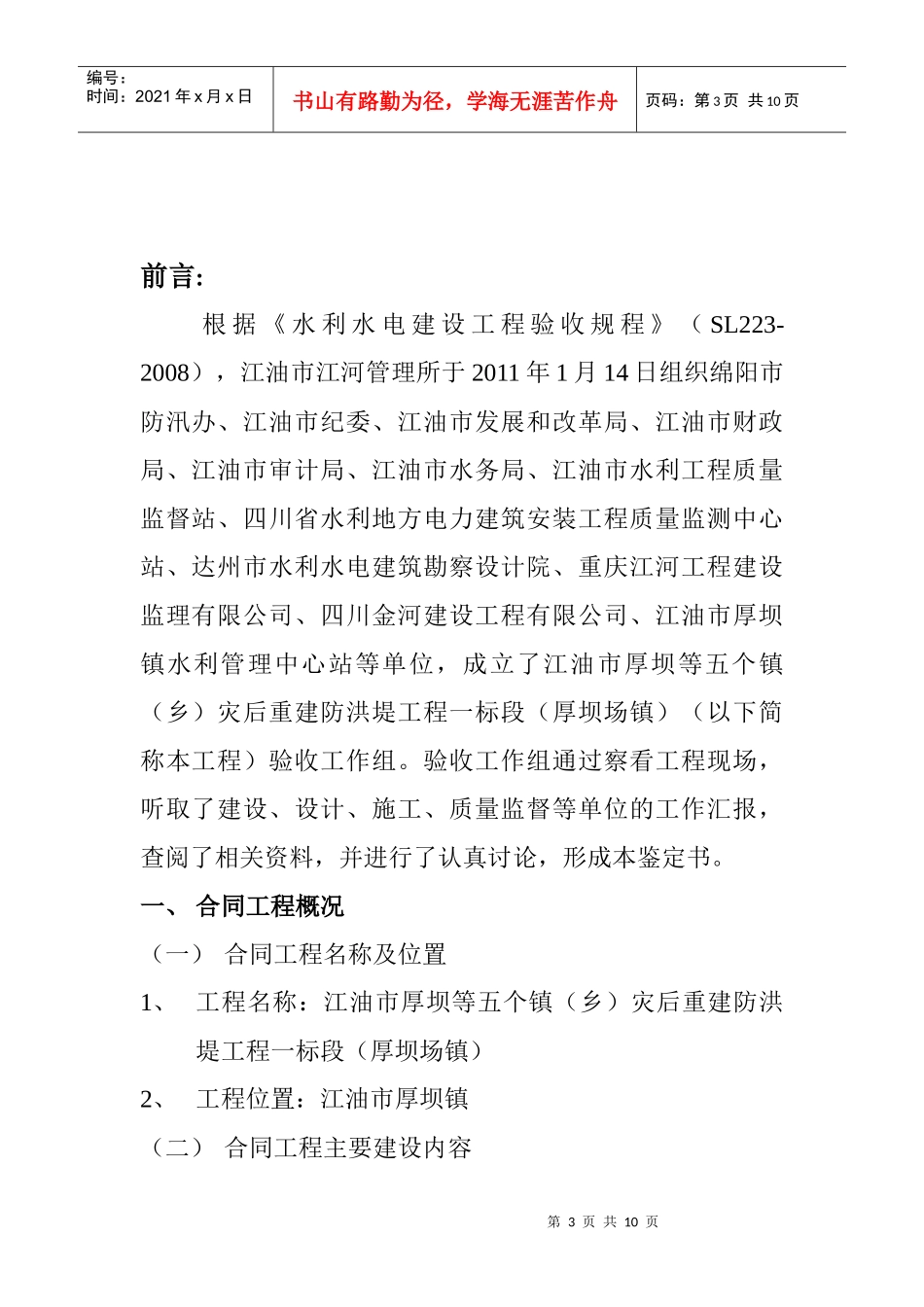 江油市灾后重建堤防工程验收_第3页